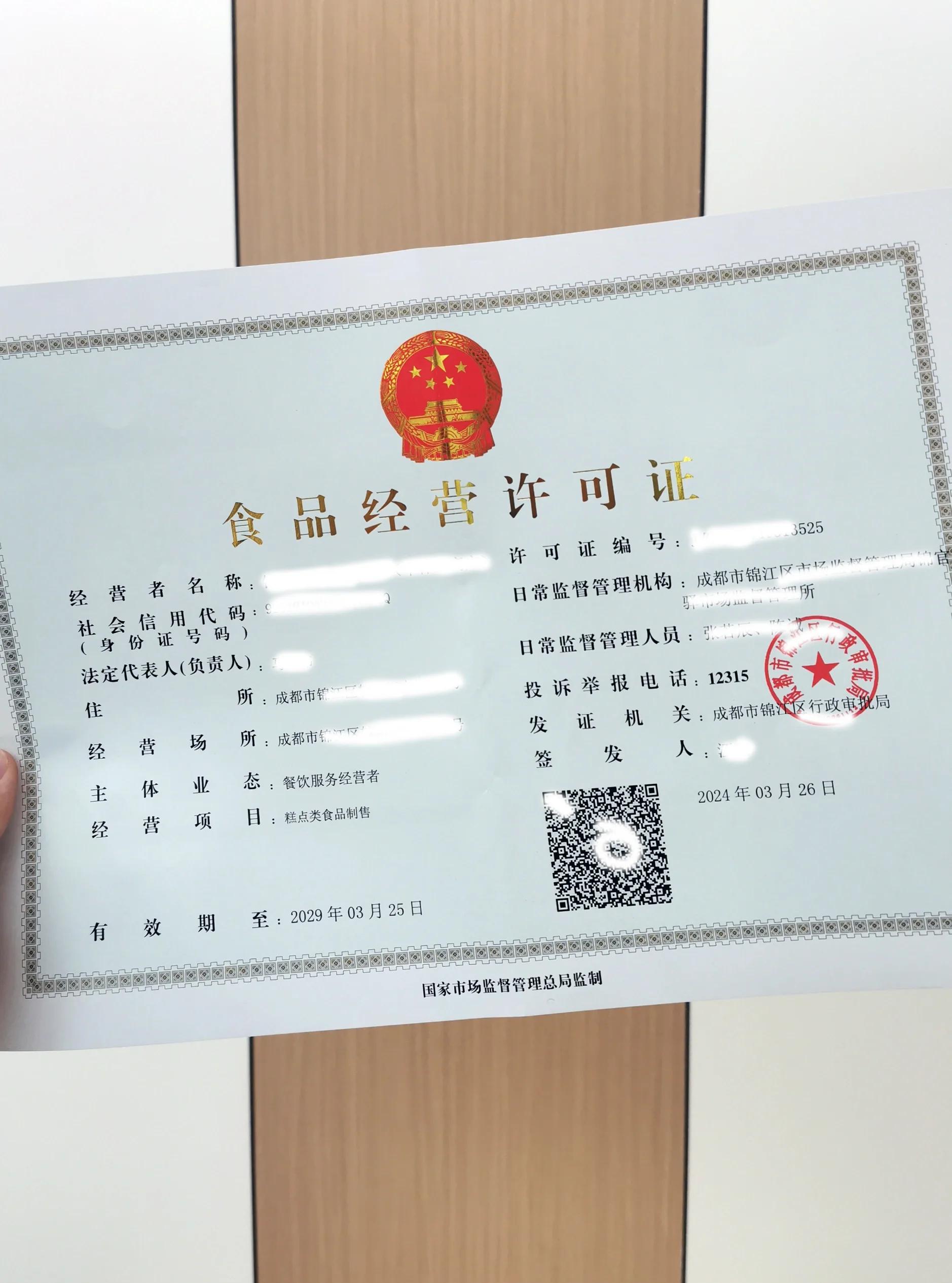 食品经营许可证全解析 从申请到合规的实用指南