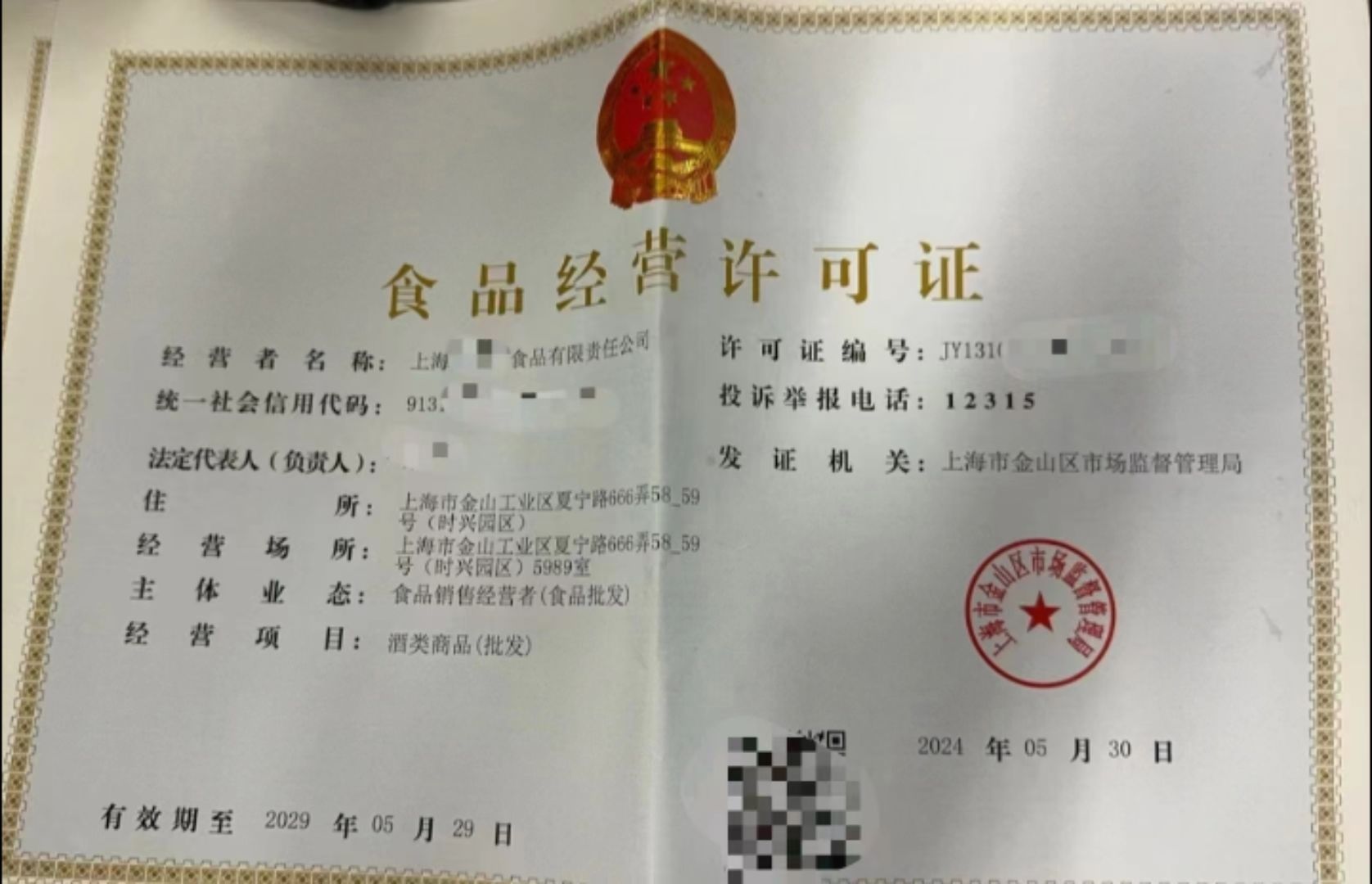 牛马的一天 食品经营许可证办理全流程解析（50平米以下免验现场）