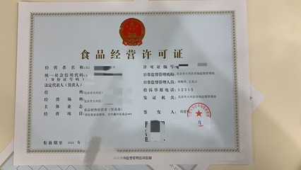 散装食品经营许可证办理指南 所需资料、经营项目全解析