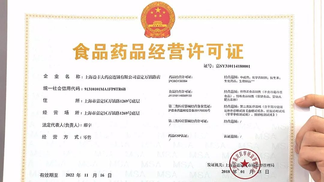 “多证合一”“一口受理” 上海推出《食品药品经营许可证》创新举措