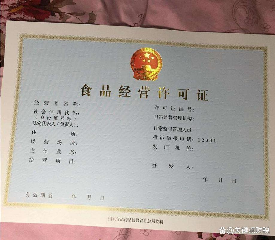 漯河食品经营许可证快速办理指南