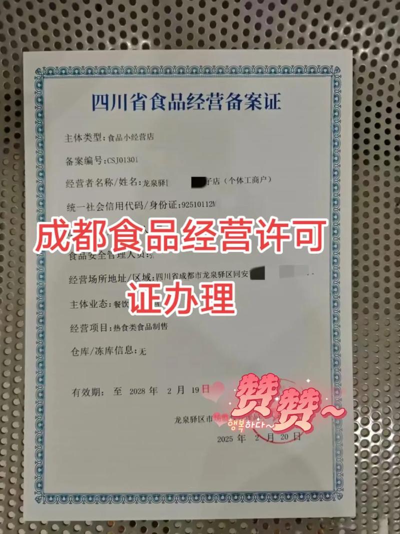 成都食品经营许可证办理,餐饮创业必备证件,除了食许还可以选择
